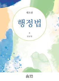  행정법