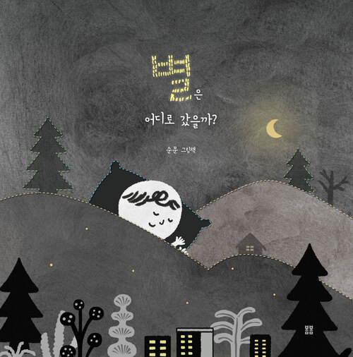  별은 어디로 갔을까?