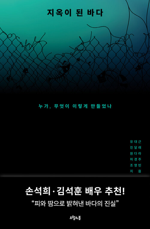  지옥이 된 바다