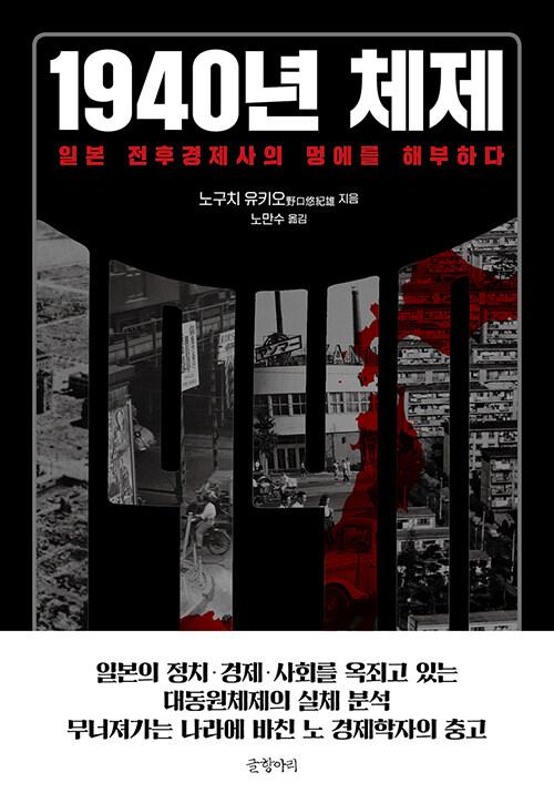  1940년 체제