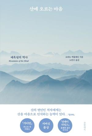  산에 오르는 마음