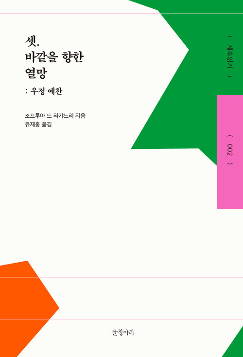  셋. 바깥을 향한 열망