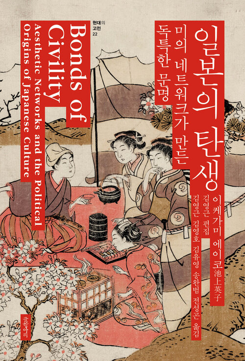 일본의 탄생
