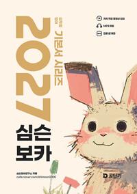 2027 공단기 심슨 보카