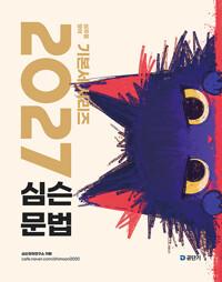 2027 심슨 문법
