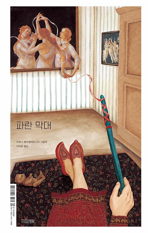  파란 막대 파란 상자