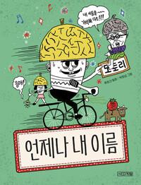  언제나 내 이름