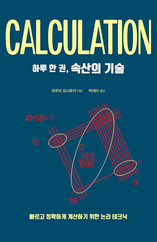  하루 한 권, 속산의 기술