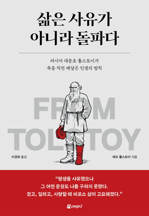  삶은 사유가 아니라 돌파다