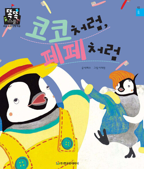  코코처럼, 페페처럼