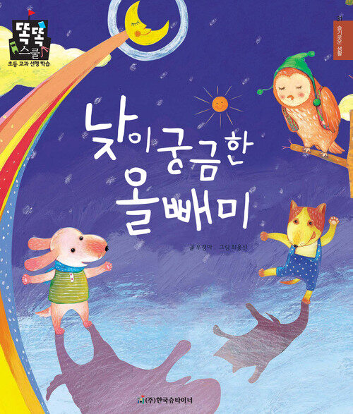  낮이 궁금한 올빼미