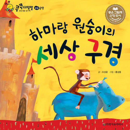 하마랑 원숭이의 세상 구경