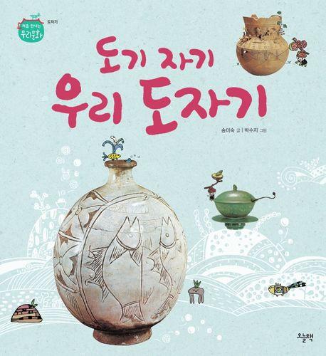  도기 자기 우리 도자기