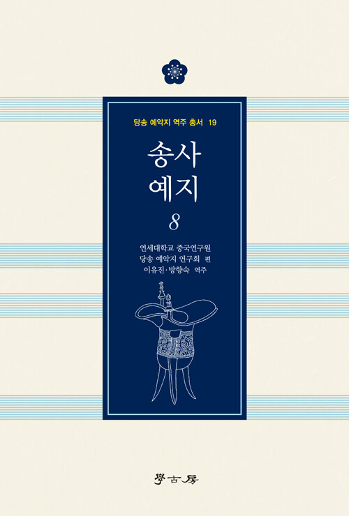 송사 예지 8