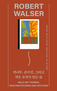 전나무, 손수건, 그리고 작은 모자가 있는 숲