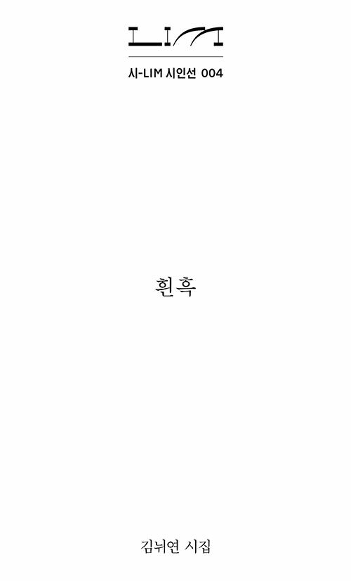  흰흑