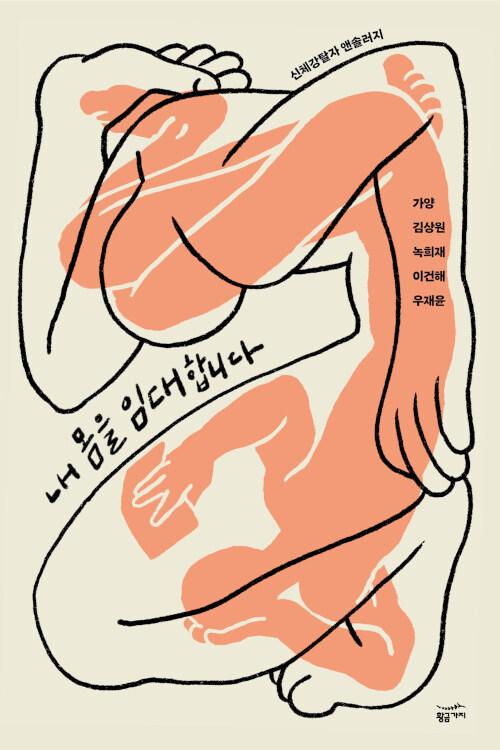  내 몸을 임대합니다