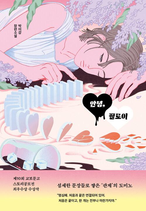  안녕, 끌로이