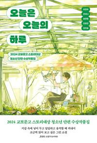  오늘은 오늘의 하루