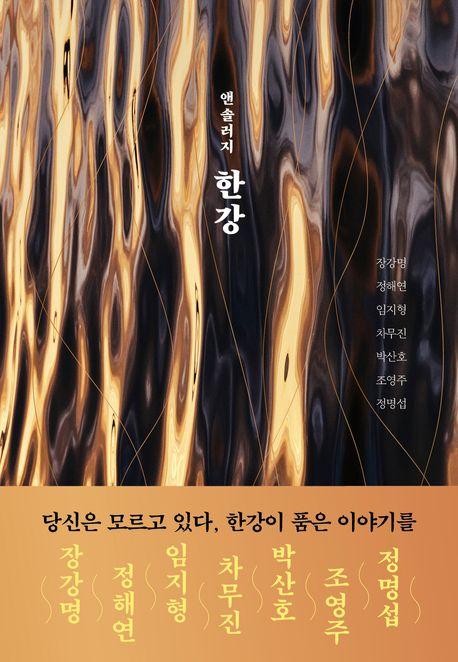  한강