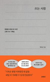  쓰는 사람