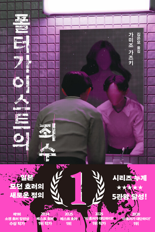  폴터가이스트의 죄수
