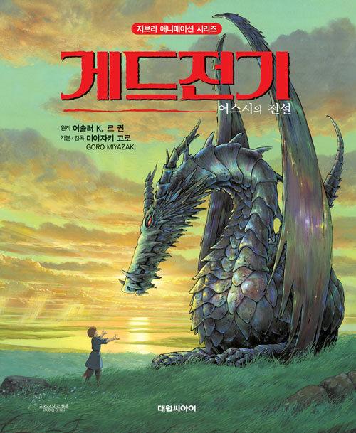  게드전기
