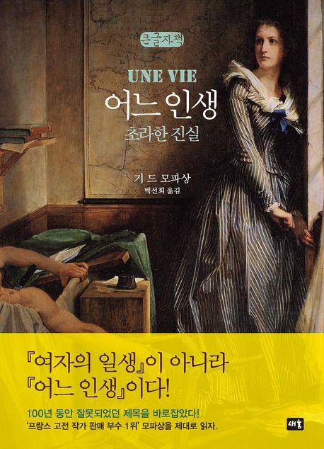  [큰글자책] 어느 인생