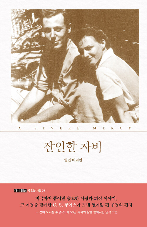  잔인한 자비
