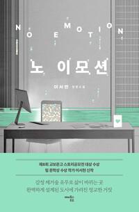  노 이모션