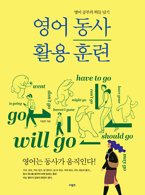 영어 동사 활용 훈련