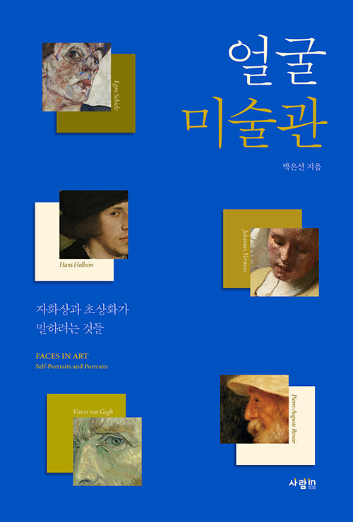  얼굴 미술관