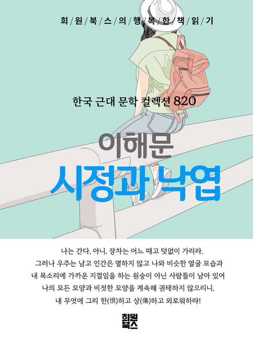  시정과 낙엽