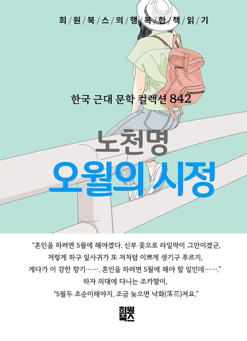  오월의 시정