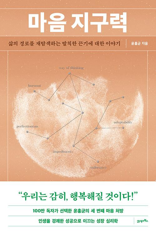  마음 지구력