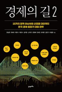  경제의 길 2