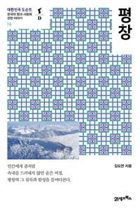  평창