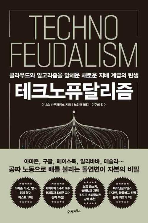  테크노퓨달리즘