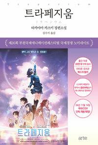  트라페지움