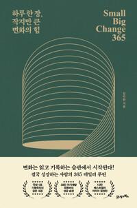  하루 한 장, 작지만 큰 변화의 힘