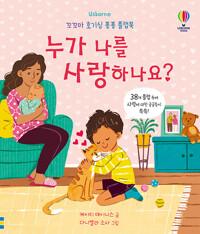  누가 나를 사랑하나요?