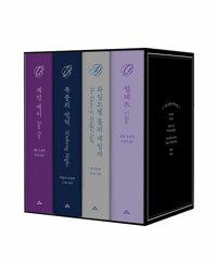  시공 브론테 자매 선집 세트 - 전4권