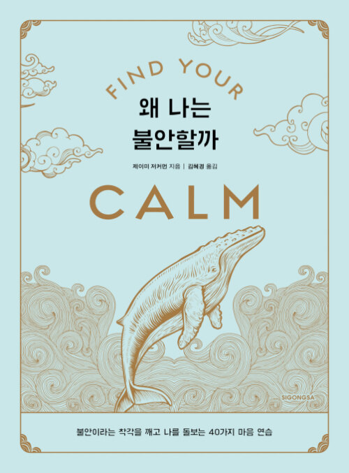  왜 나는 불안할까