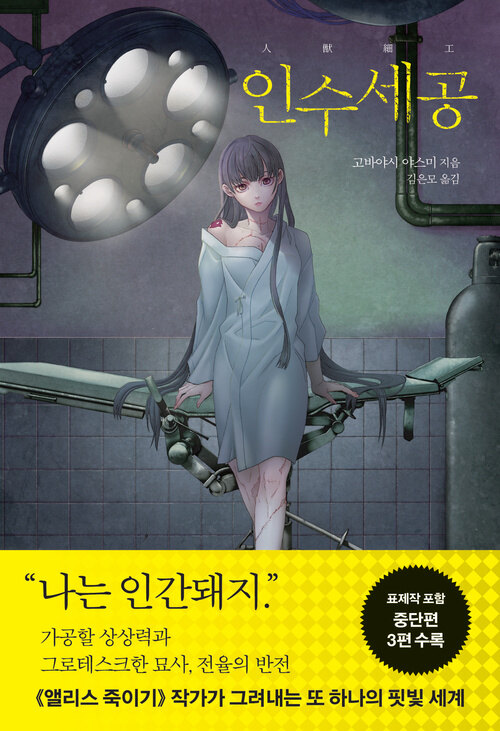  인수세공