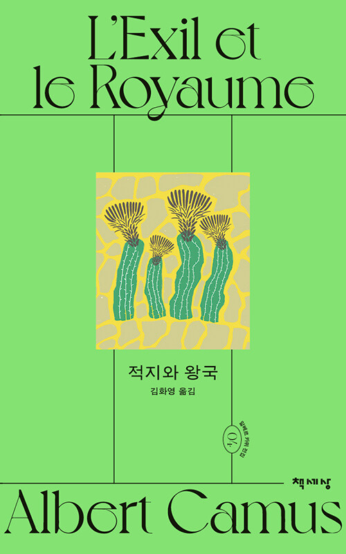  적지와 왕국