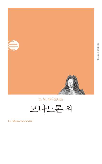  모나드론 외