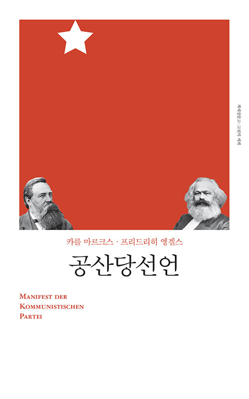  공산당선언