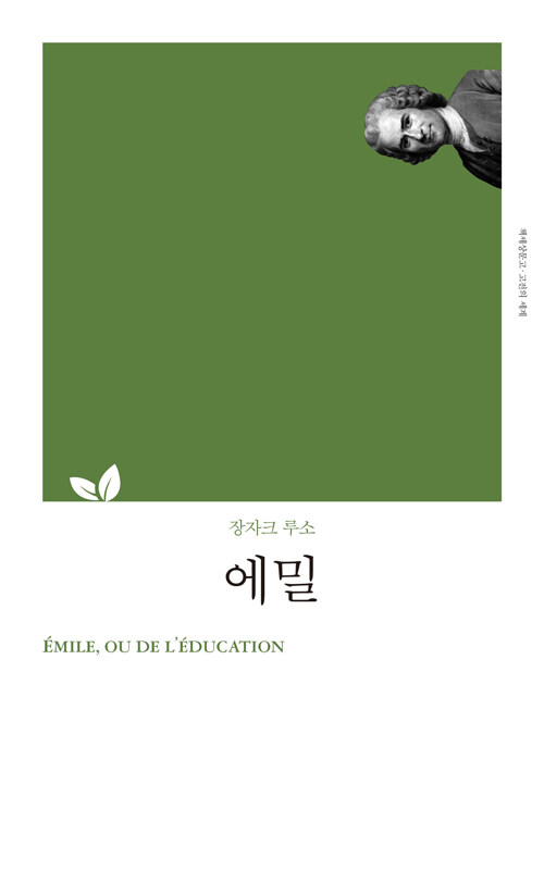  에밀
