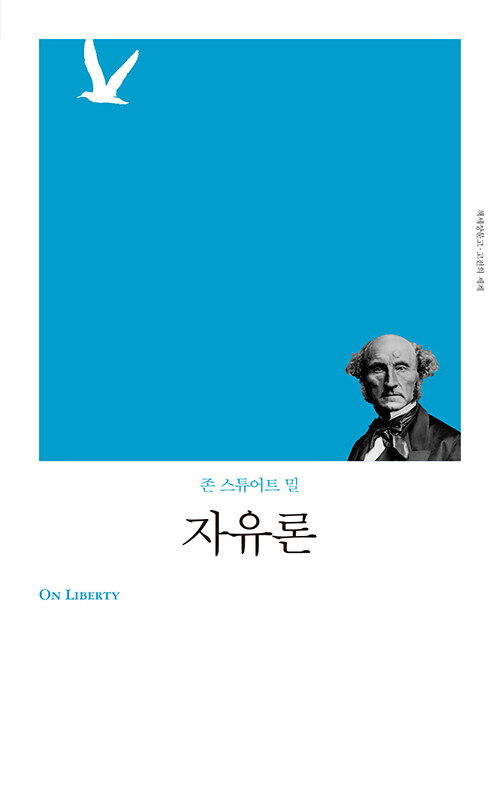  자유론