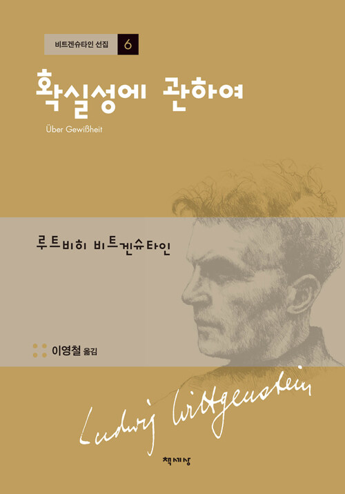  확실성에 관하여